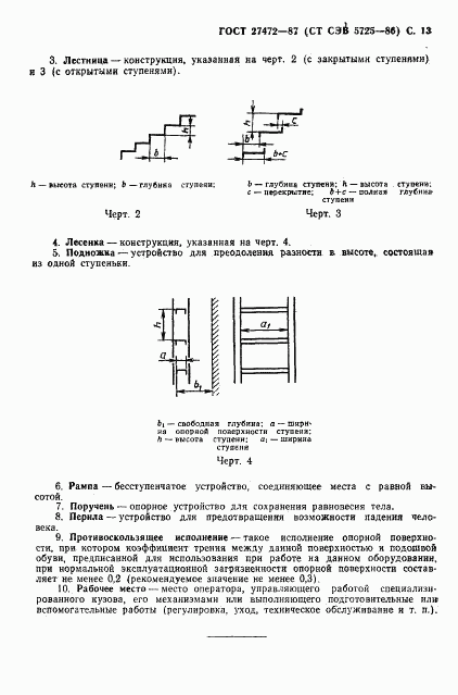 ГОСТ 27472-87, страница 14