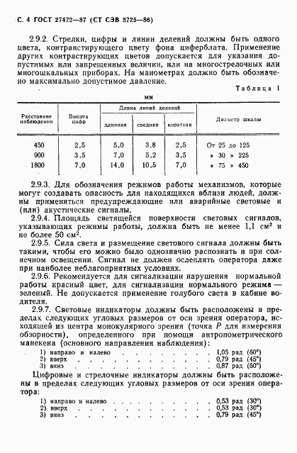 ГОСТ 27472-87, страница 5