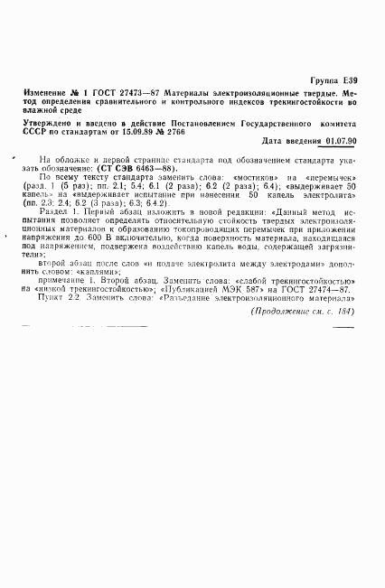 ГОСТ 27473-87, страница 12