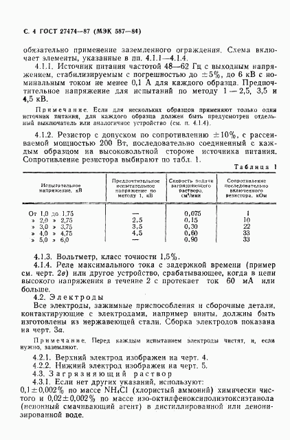 ГОСТ 27474-87, страница 5