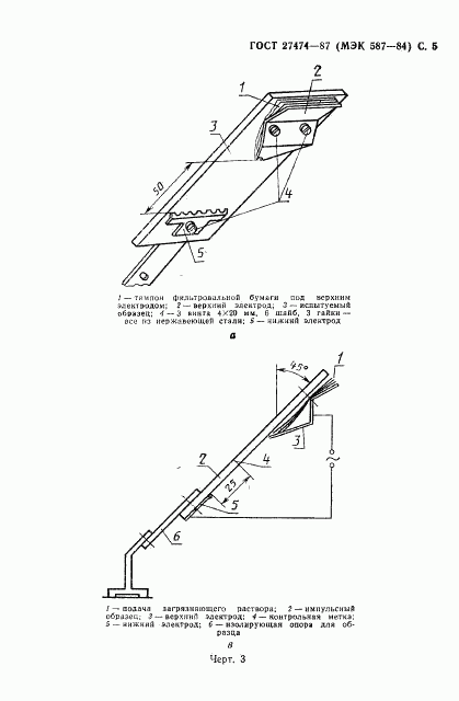 ГОСТ 27474-87, страница 6