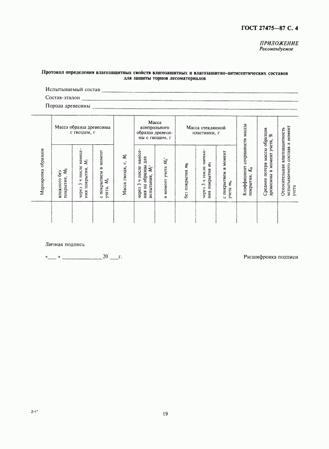 ГОСТ 27475-87, страница 4