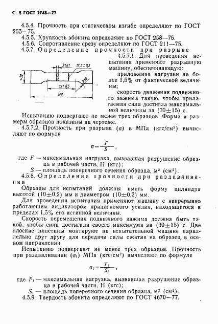 ГОСТ 2748-77, страница 9