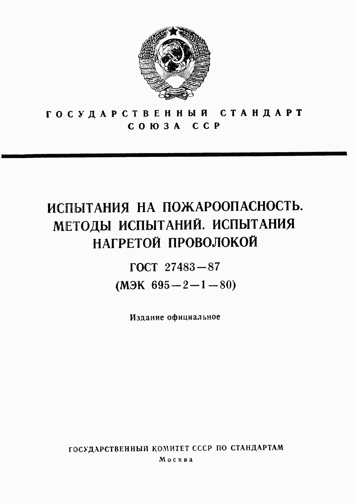 ГОСТ 27483-87, страница 1