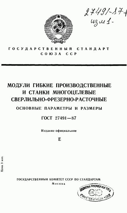 ГОСТ 27491-87, страница 1