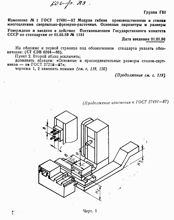 ГОСТ 27491-87, страница 15