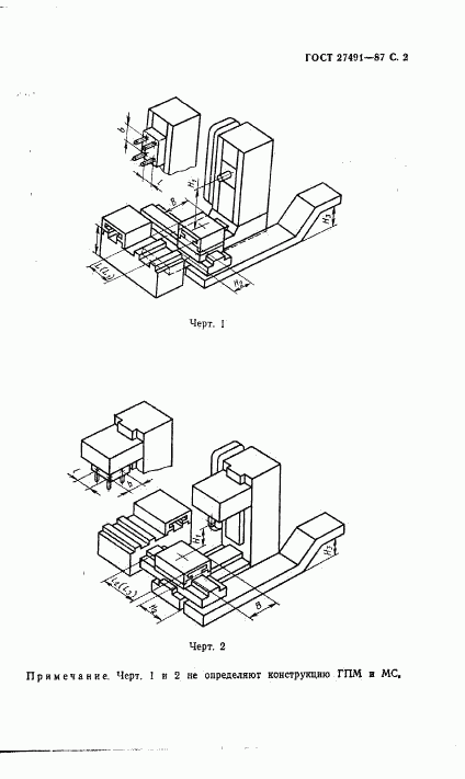 ГОСТ 27491-87, страница 3