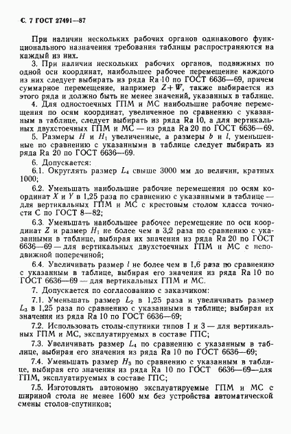 ГОСТ 27491-87, страница 8