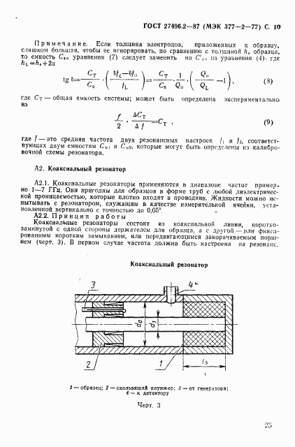 ГОСТ 27496.2-87, страница 10