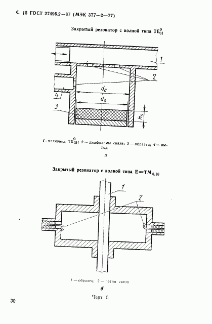 ГОСТ 27496.2-87, страница 15