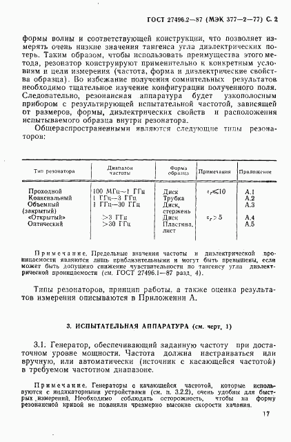 ГОСТ 27496.2-87, страница 2