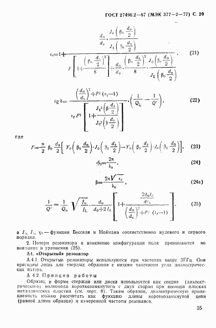 ГОСТ 27496.2-87, страница 20