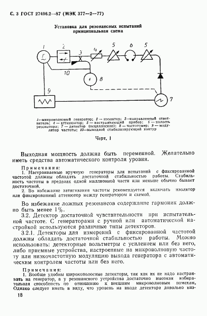 ГОСТ 27496.2-87, страница 3