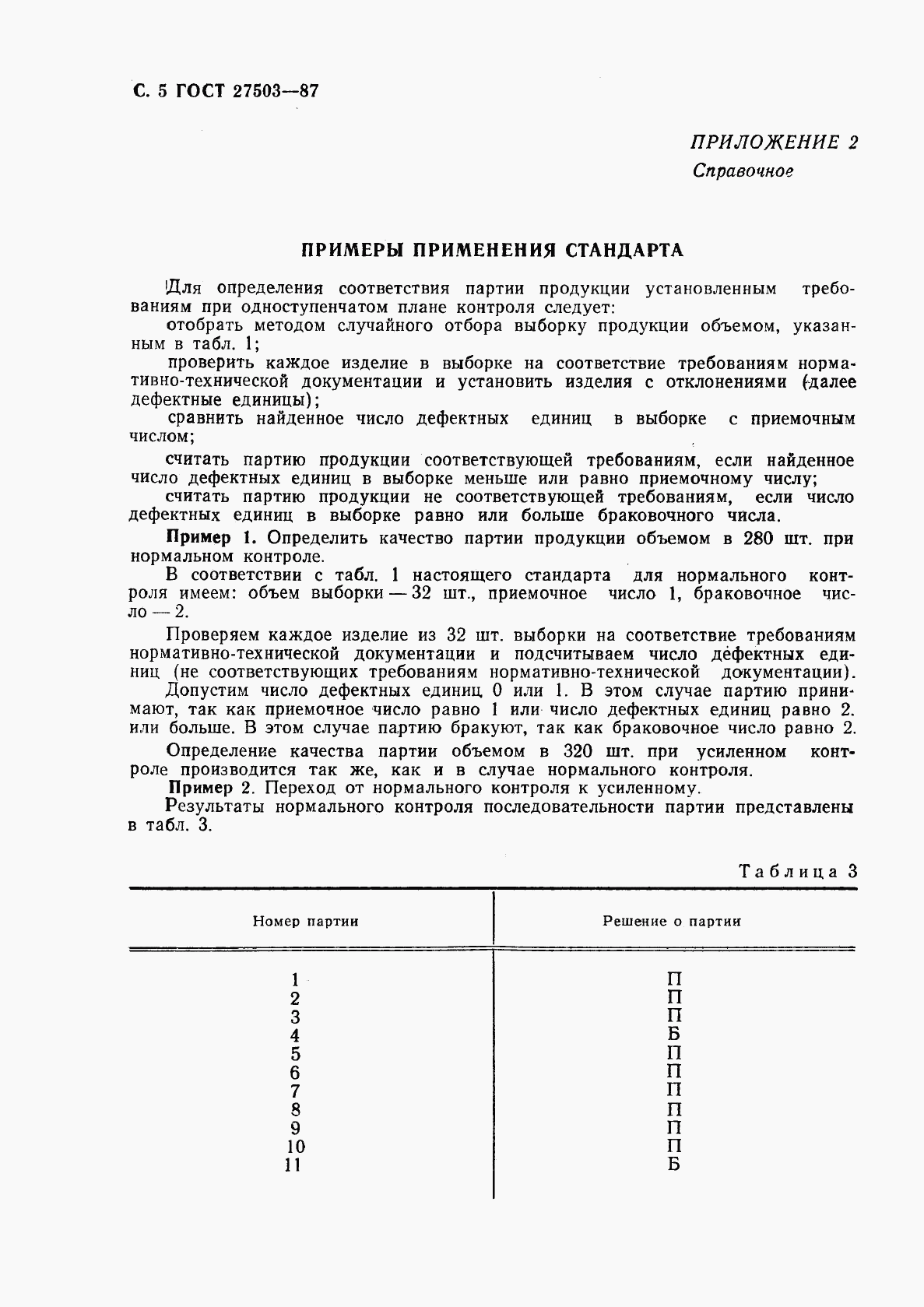 ГОСТ 27503-87, страница 6