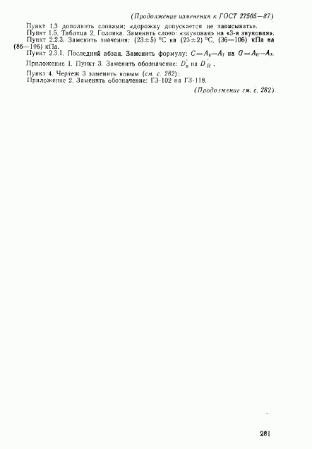 ГОСТ 27505-87, страница 16