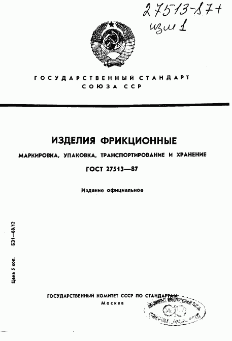 ГОСТ 27513-87, страница 1