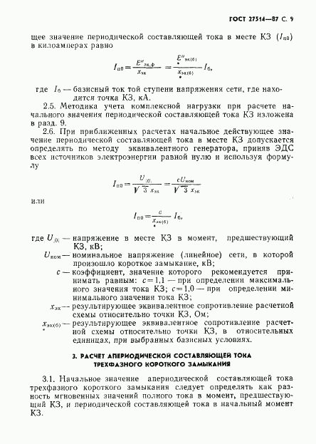 ГОСТ 27514-87, страница 10