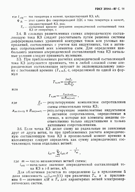 ГОСТ 27514-87, страница 12