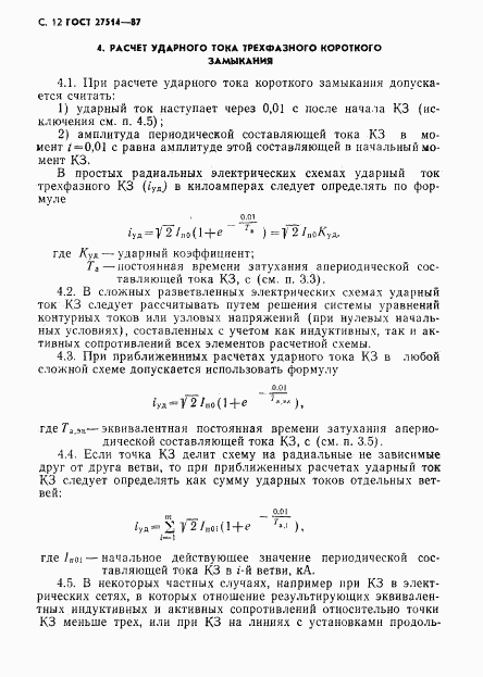 ГОСТ 27514-87, страница 13