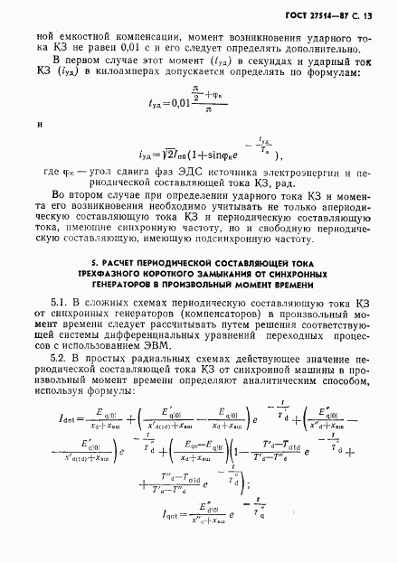 ГОСТ 27514-87, страница 14