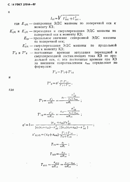 ГОСТ 27514-87, страница 15