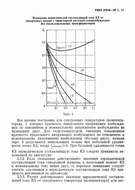 ГОСТ 27514-87, страница 18