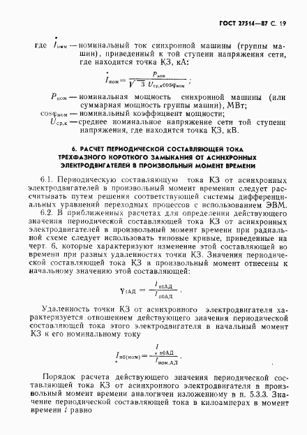 ГОСТ 27514-87, страница 20