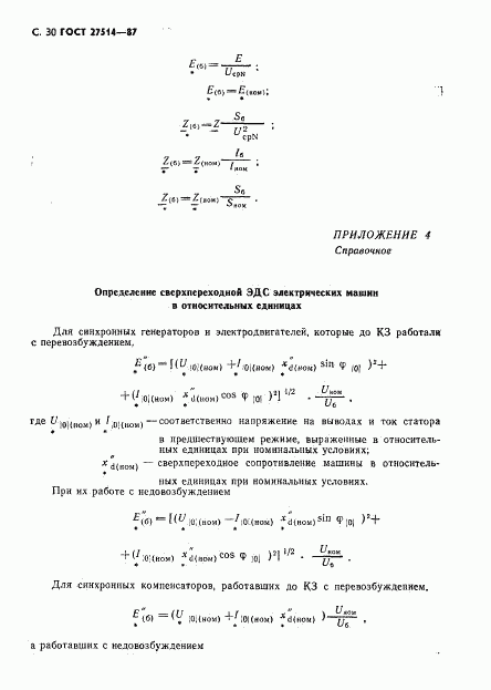 ГОСТ 27514-87, страница 31