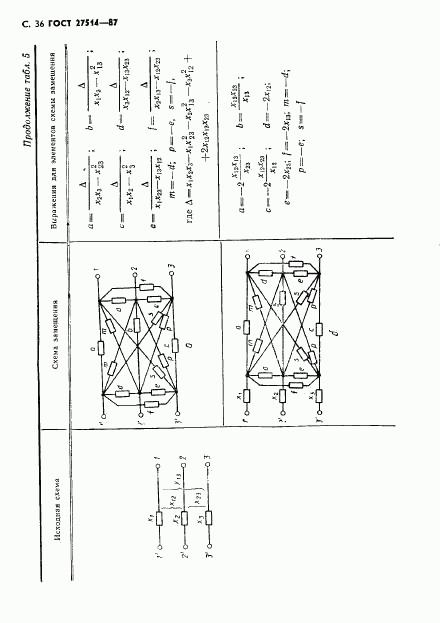 ГОСТ 27514-87, страница 37