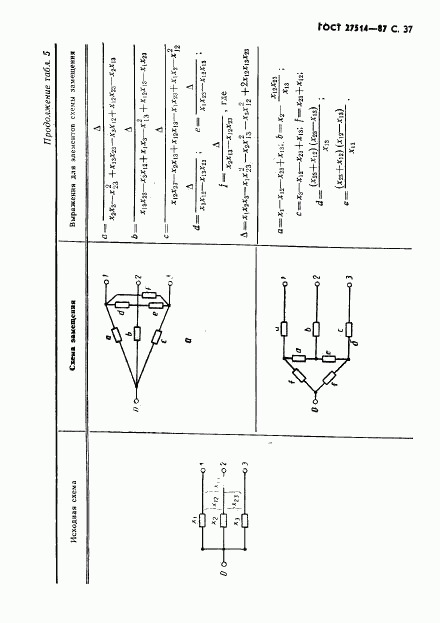 ГОСТ 27514-87, страница 38