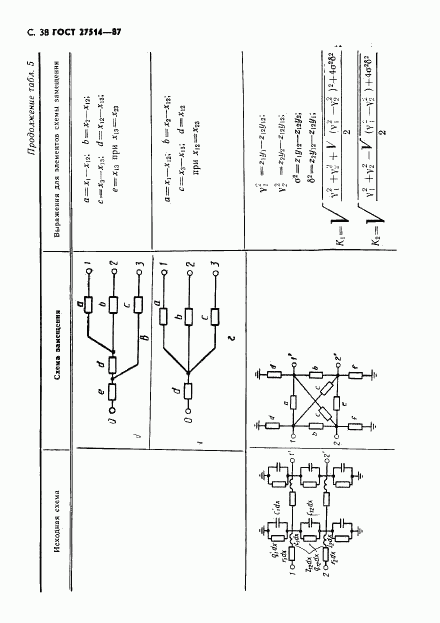 ГОСТ 27514-87, страница 39