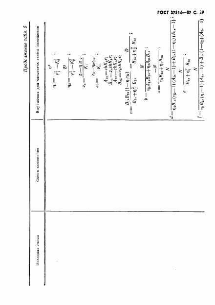 ГОСТ 27514-87, страница 40