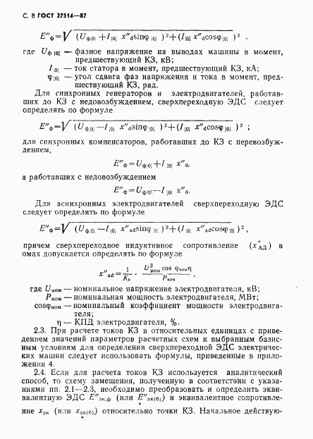 ГОСТ 27514-87, страница 9