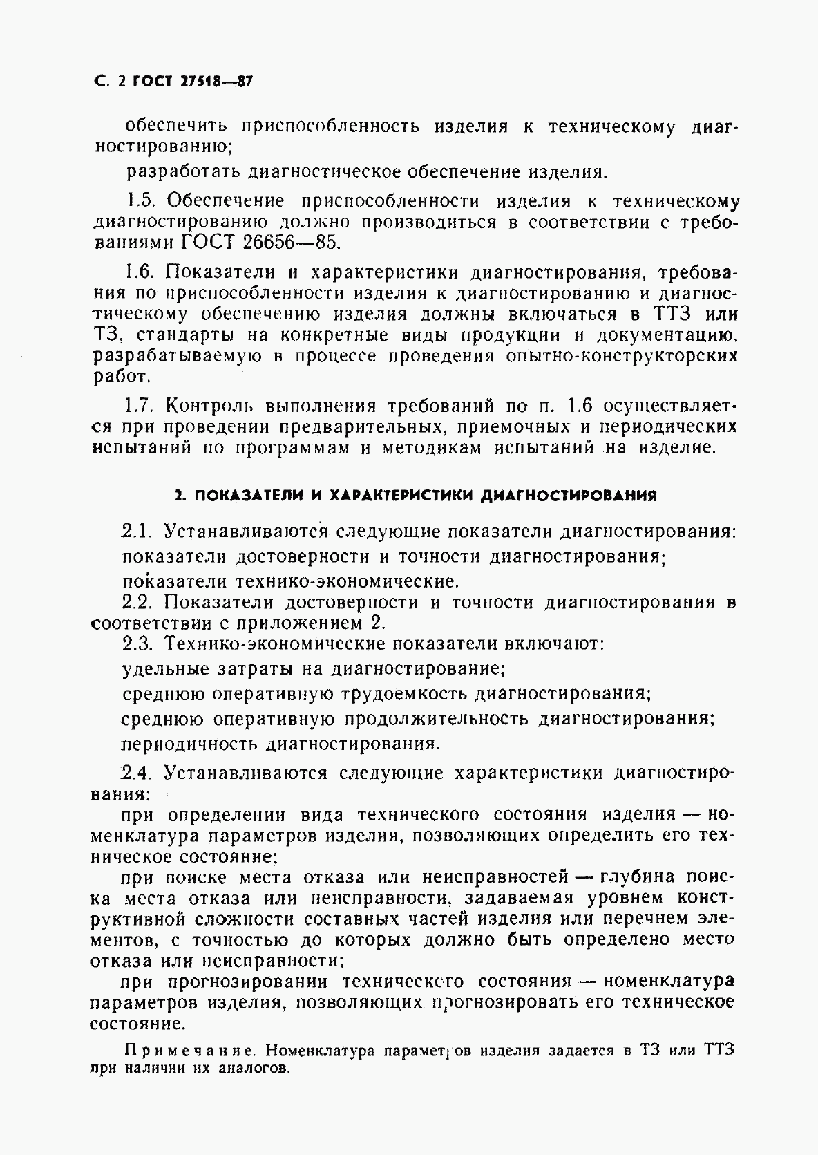 ГОСТ 27518-87, страница 3