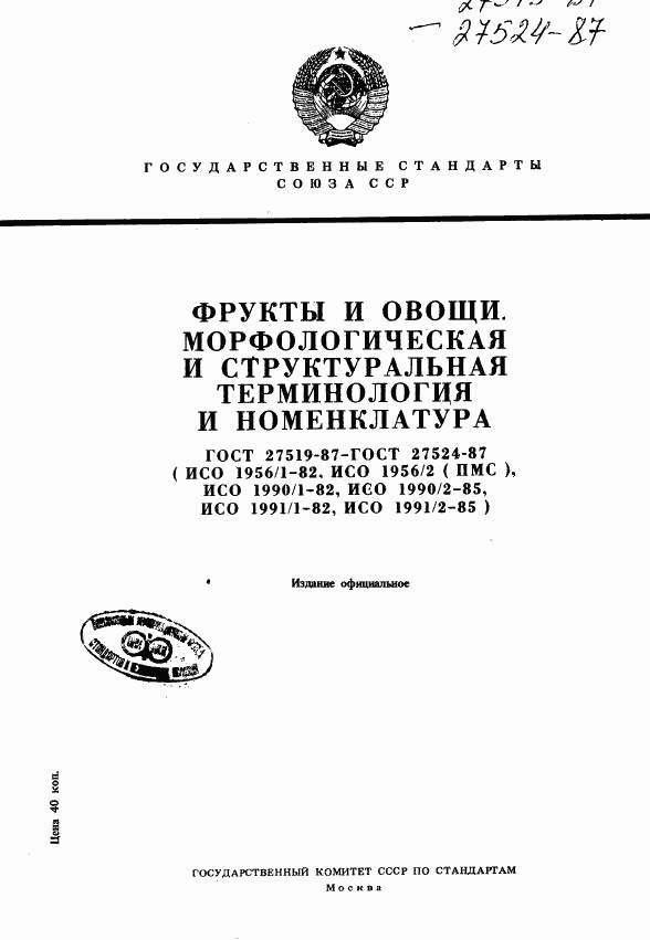 ГОСТ 27519-87, страница 1