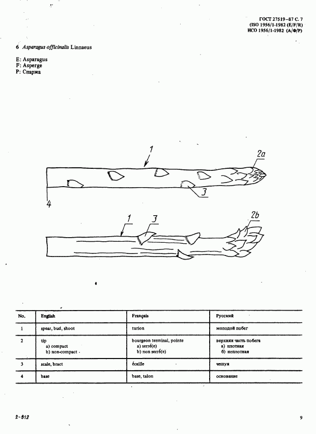 ГОСТ 27519-87, страница 10