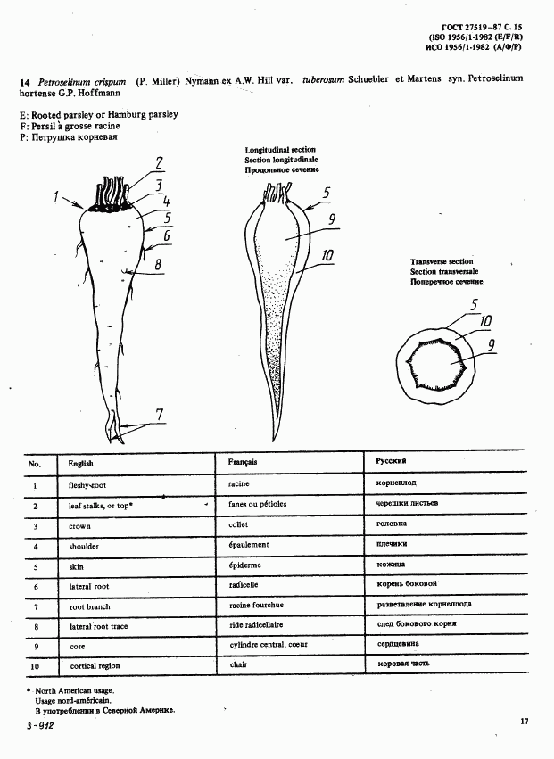 ГОСТ 27519-87, страница 18