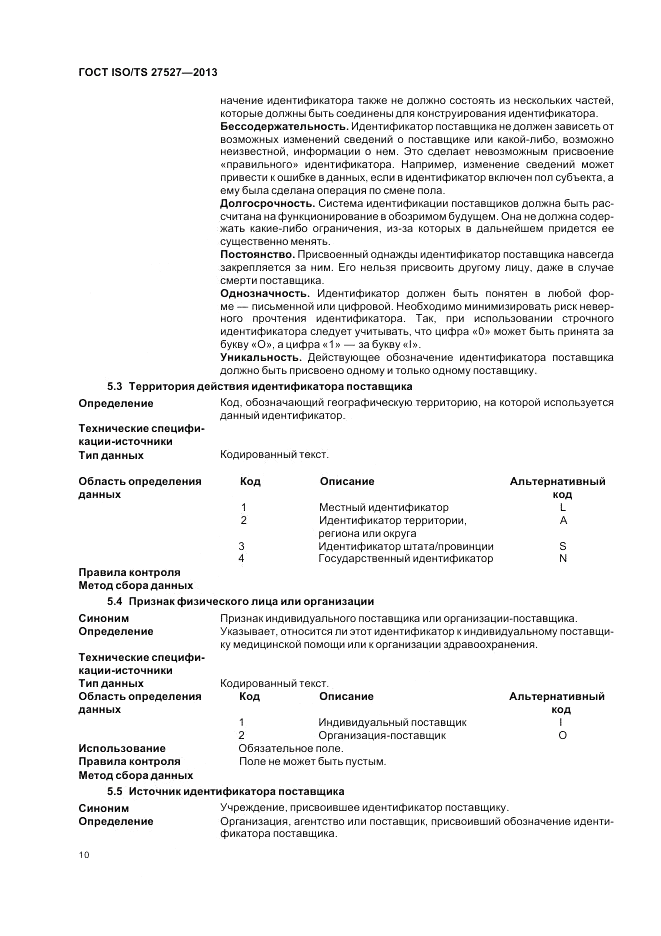 ГОСТ ISO/TS 27527-2013, страница 16