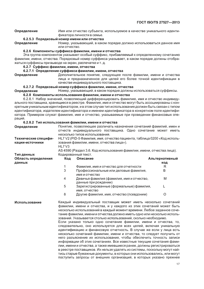 ГОСТ ISO/TS 27527-2013, страница 23