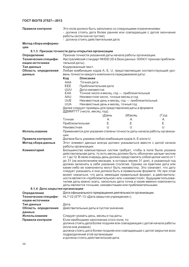 ГОСТ ISO/TS 27527-2013, страница 42