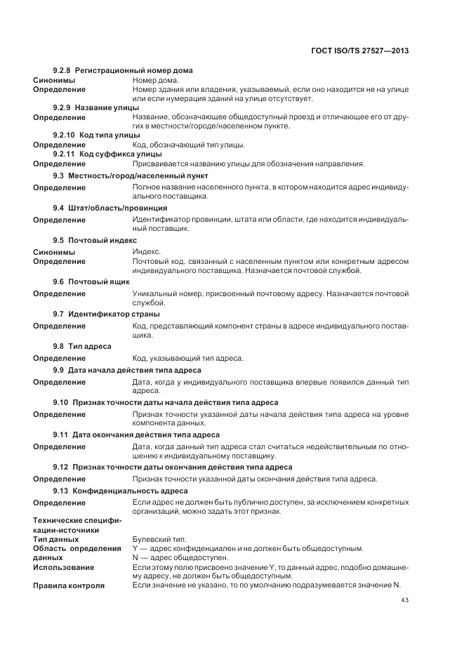 ГОСТ ISO/TS 27527-2013, страница 49