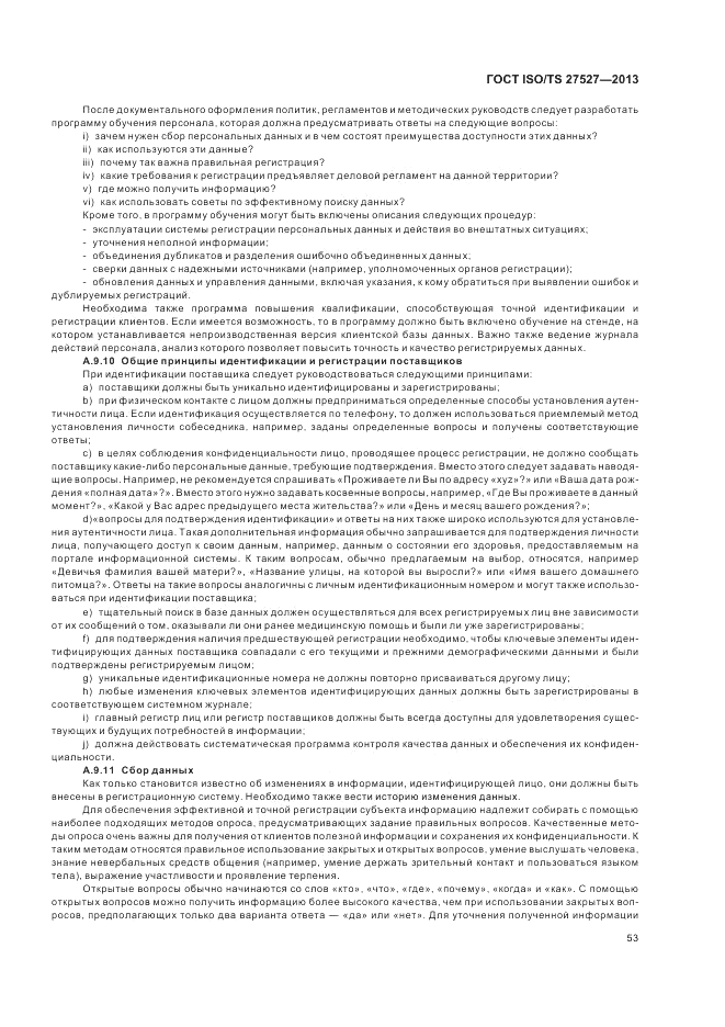 ГОСТ ISO/TS 27527-2013, страница 59