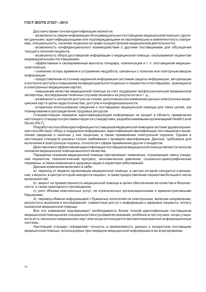 ГОСТ ISO/TS 27527-2013, страница 6