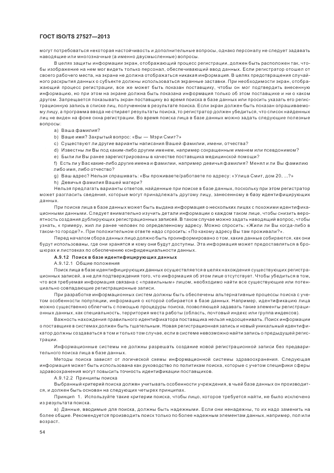 ГОСТ ISO/TS 27527-2013, страница 60