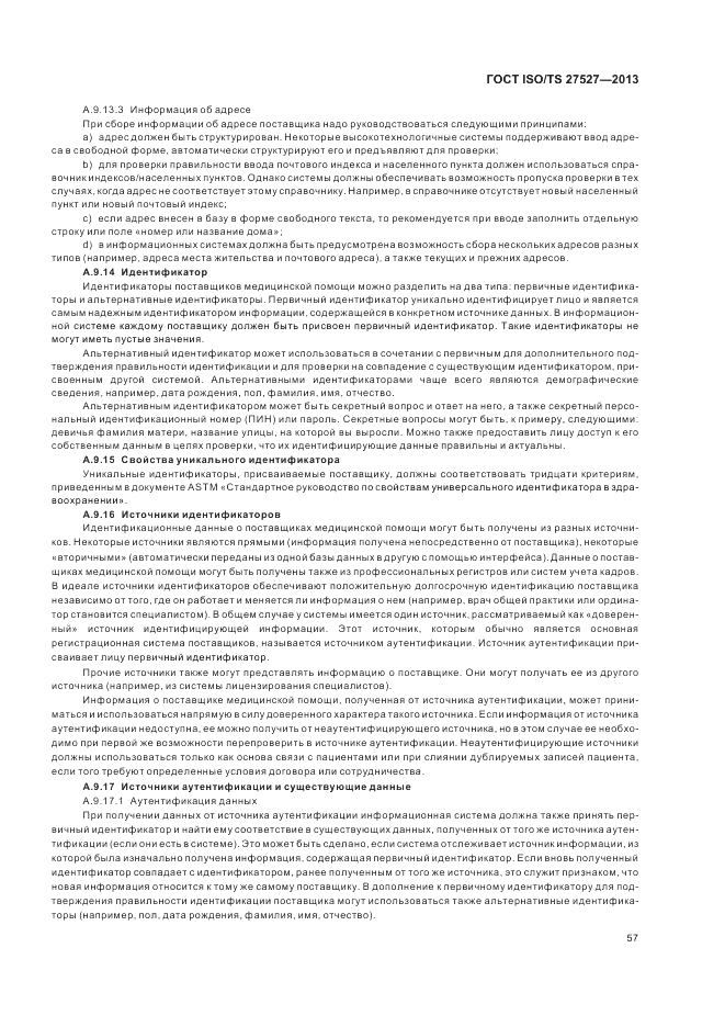 ГОСТ ISO/TS 27527-2013, страница 63