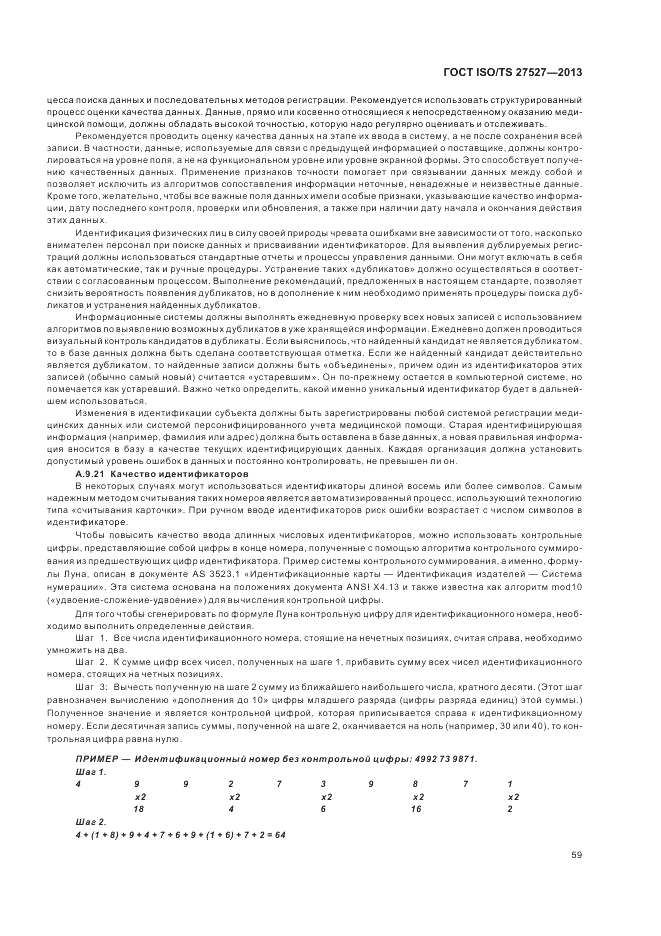 ГОСТ ISO/TS 27527-2013, страница 65