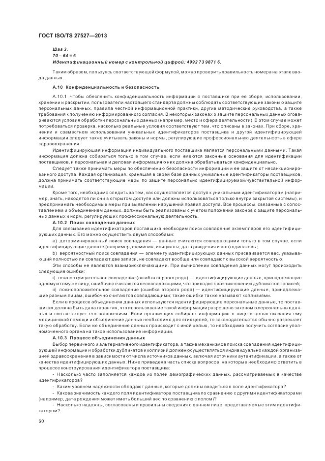 ГОСТ ISO/TS 27527-2013, страница 66