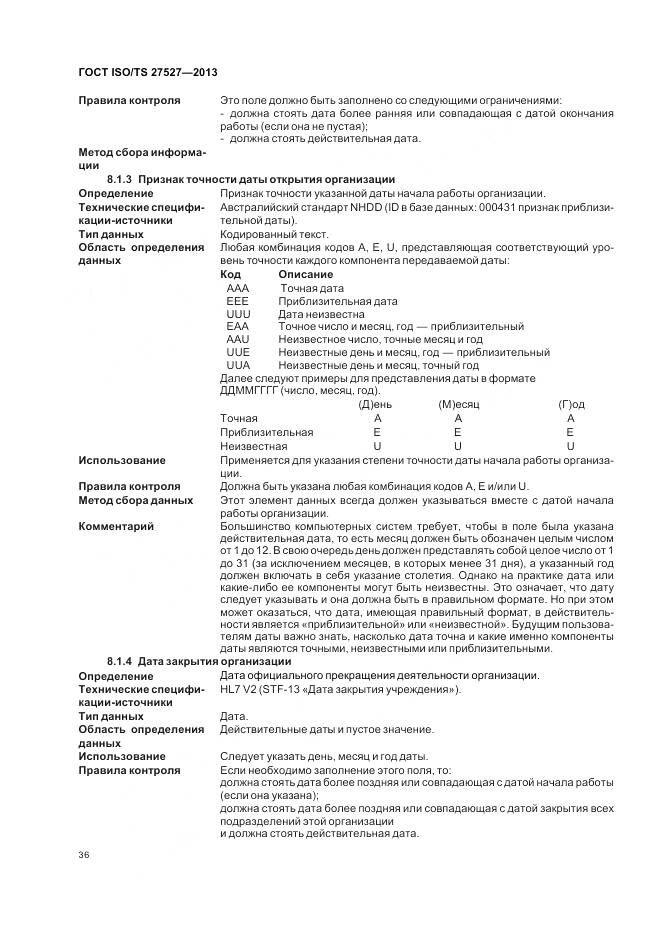 ГОСТ ISO/TS 27527-2013, страница 42