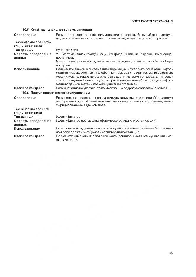 ГОСТ ISO/TS 27527-2013, страница 51