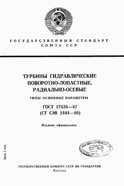 ГОСТ 27528-87, страница 1